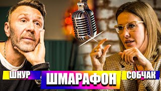 Скандал набирает обороты Шнуров про "Шмарофон" и Собчак