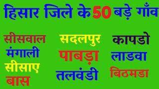 Hisar Jile Ke Sabse Bade Gaon | Hisar All Village Name | Hisar Ke Sabhi Gaon