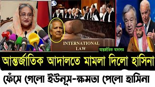 Ajker Bangla Khobor 12 Octo 2024 | Bangladesh Letest News | Somoy Sangbad News | Bangla News Today |