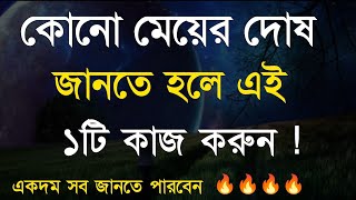 খারাপ মানুষ চেনার উপায় | kharap manus chenar upay