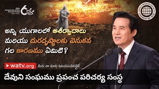 మీరు నా మాట వినియుండినట్లైతే | దేవుని సంఘము