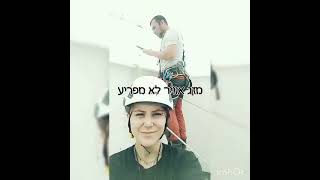 #KABO #סנפלינג #ישראל #קבלנים #בנין