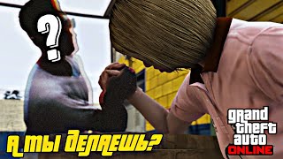 Эти Вещи Никто Не Делает в GTA Online