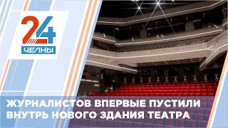 Челнинским журналистам впервые показали интерьер русского драмтеатра «Мастеровые»