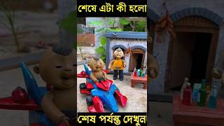 এই বাচ্চাদের সাথে এটা কী হলো 😱 #shorts