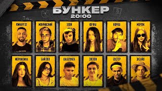 ЭВЕЛОН НОВЫЙ БУНКЕР КРУТЫМ СОСТАВОМ! ft  Бустер, Эксайл,