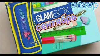 GLAMBOX за Сентябрь 2021г. Обзор глэмбокса Sample Society