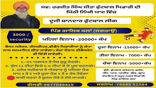 Live 🔴 ਗ਼ਾਲਿਬ ਕਲਾਂ ਫੁੱਟਬਾਲ ਲੀਗ 2023