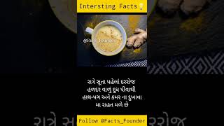 Facts in Gujarati |Shorts for Facts | Facts short  | Facts | Amazing Facts | Facts For Life