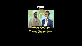 توضیحات یکی از مسئولین بقاع متبرکه در مورد ساهت گنبد و بارگاه برای برخی سادات در مناطق مختلف