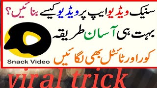 Snack pr sai tarika sa video upload karnay ka tariks#Snackvideo#snackviral#