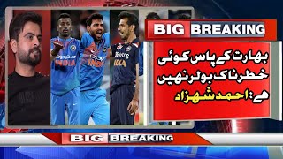 Ahmed Shahzad On Indian Bowlers || India Ka Pas Koi Katrnak Bowler Nhi Ha