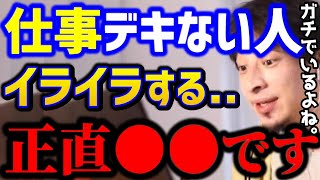 【ひろゆき】職場の無能に困っています。ガチで辞めさせたい...無能部下はこう扱え！管理職ならこれできないと詰みます。/心にひろゆきを飼う/キャリア/kirinuki/論破【切り抜き】