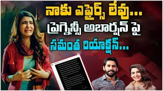 ఎఫైర్లు, అబార్షన్లపై ఘాటుగా స్పందించిన సమంత | Samantha Strong Reaction On Social Media Trolls