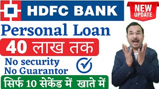 HDFC Personal Loan Apply Online| Interest Rates| 2022