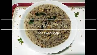 ' ULUVA KANJI ' GUNANGALUM, UNDAKKUNNA VIDHAVUM /KERALA KARKIDAKA HEALTH SPECIAL FENUGREEK PORRIDGE