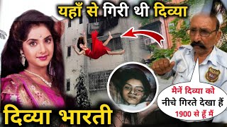 दिव्या भारती का घर  || Divya Bharti Mystery Bollywood || Divya Bharti Ka Ghar | Tulsi Apartment