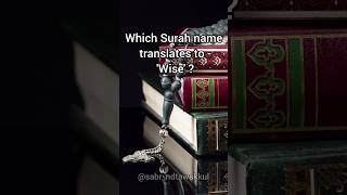 Qur'an surah quiz. #islamicquiz #knowledge #learning #learn #learnislam #shortsyoutube #shortsfeed