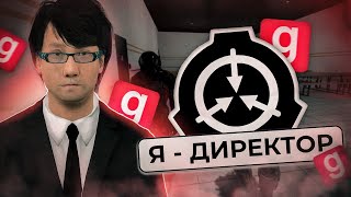 РУКОВОЖУ ЗОНОЙ 51 в Garry's Mod