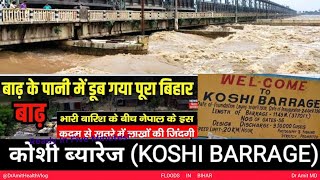 FLOODS in Bihar || 56 gates opening by Nepal  ||  Koshi Barrage pool ,India-Nepal border ||