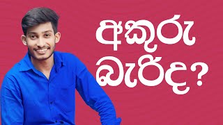 අකුරු බැරි අයට අක්ෂර මාලාව | #sinhala |#onlineclass | @bashaparadisaya #sinhala #onlineclass