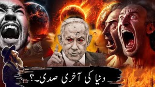 When will the world end?|When will doomsday come|Major signs of the Resurrection|dunia ki akhri sadi