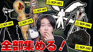 １００種類のSCPが住む化け物の街で全部のSCPを見つけようとした結果！？ロブロックス【ROBLOX】