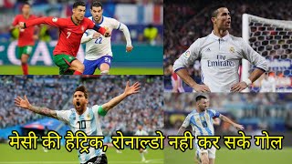 messi ki hat-trick, ronaldo ke goal's