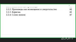 Гомилетика для ТобДС, II курс Понятие о проповеди 2 октября 2024