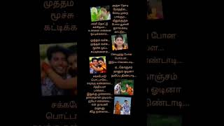 Tamilsonglyric 💞 SaakkaPoduPottale 💞Dass 💞#yuvan #viveka #kk #sadhanasargam 💞#jayamravi 💞