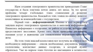 Бульгенова.Г.К. Современные тенденции процесса цифровизации в Казахстане Портал элек. правительства