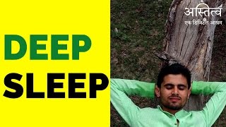 How to get a deep sleep || गहरी नींद कैसे पाएँ (Audio Talk in HINDI)