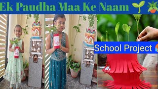 Aditi 's Speech on Plants in School 🌱 🏫|| Ek Paudha Maa ke Naam New Initiative 🪴🌱#subscribe #vlogs