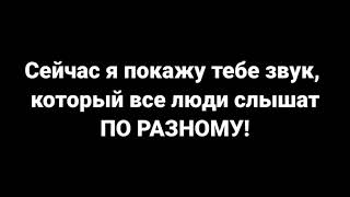 ОДНИ ЛЮДИ СЛЫШАТ "ЯННИ", А ДРУГИЕ "ЛОРРЕЛ"!Что слышишь ты?