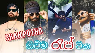 Shan Putha New Rap Collection | Rap Collection | SHAN PUTHA | 2023