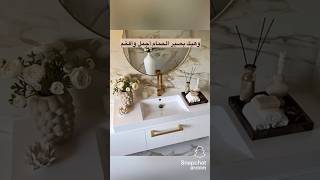 ٣ خطوات بسيطة لحمام اجمل