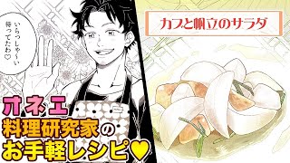 【女性漫画】かんたんレシピ♡カブと帆立のサラダで心も体も美しくなれるかも!?【明日のあなたに効くレシピ】│CLLENN COMICS【マンガチャンネル】