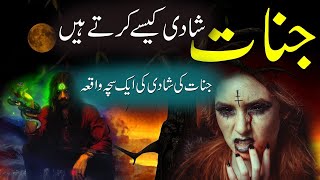 Jinnat Shadi Kese Karty Hain   Marriage Of Jinn's   جنات کی شادی   Jinat  Rohail Voice