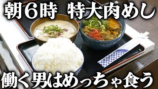 京都)早朝から大盛りもつ煮に漫画盛り特大ご飯をキメる働く男達を支えるラーメン食堂が凄い