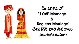 HOW TO KNOW LOVE MARRAGE AND REGISTER MARRAGE PERSONS DETAILS IN YOUR AREA#SOLUTION FROM SATHYA