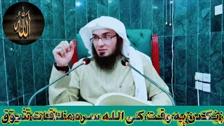 زنکدن په وقت کی اللہ سرہ ملاقات شوق