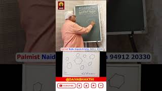 అరచేతిలో షట్ కోణం గుర్తుంటే #shorts #short #viral #palmistry #palmist #gopalkrishnanaidu