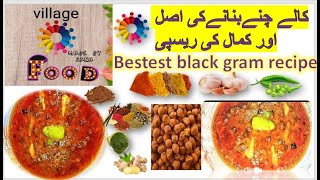 Spicy Black gram recipe.مصالحہ دارکالےچنےبنانے کا آسان اورزبردست طریقہ.Lajawab Kala Chana Gravy