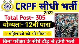 CRPF ASI Recruitment 2022 | New Vacancy CRPF 2022 | crpf 10th pass bharti 2022 |