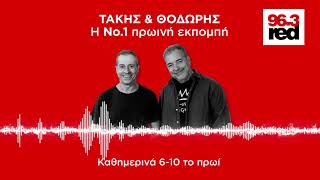 Τάκης & Θοδωρής 20/11/2020 - Red Morning Show | Red 96.3