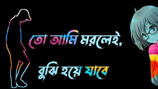 #লাইকি টিক টক ভাইরাল লেখা স্টাটাস ভিডিও #লাইকি_ভিডিও_২০২২ #how to black screen lyrics status video