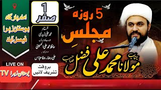 🔴 Live | 01 Safar 2024 | Allama Muhammad Ali Fazal | Imam Bargah Bostan e Zahra SA Fsd BZTV