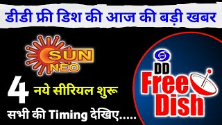 Sun Neo 4 New Serial Starts | dd free dish new update today | dth new channel update 2024