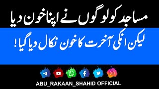 Masajid Ko Logun Ne Apna Khoon Diya Lekin?!! || By Abu Rakaan Shahid ul Isam aL-Qaseemi