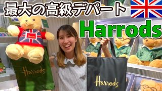 【ハロッズ】カフェでクリームティー&大人気のお土産紹介！！